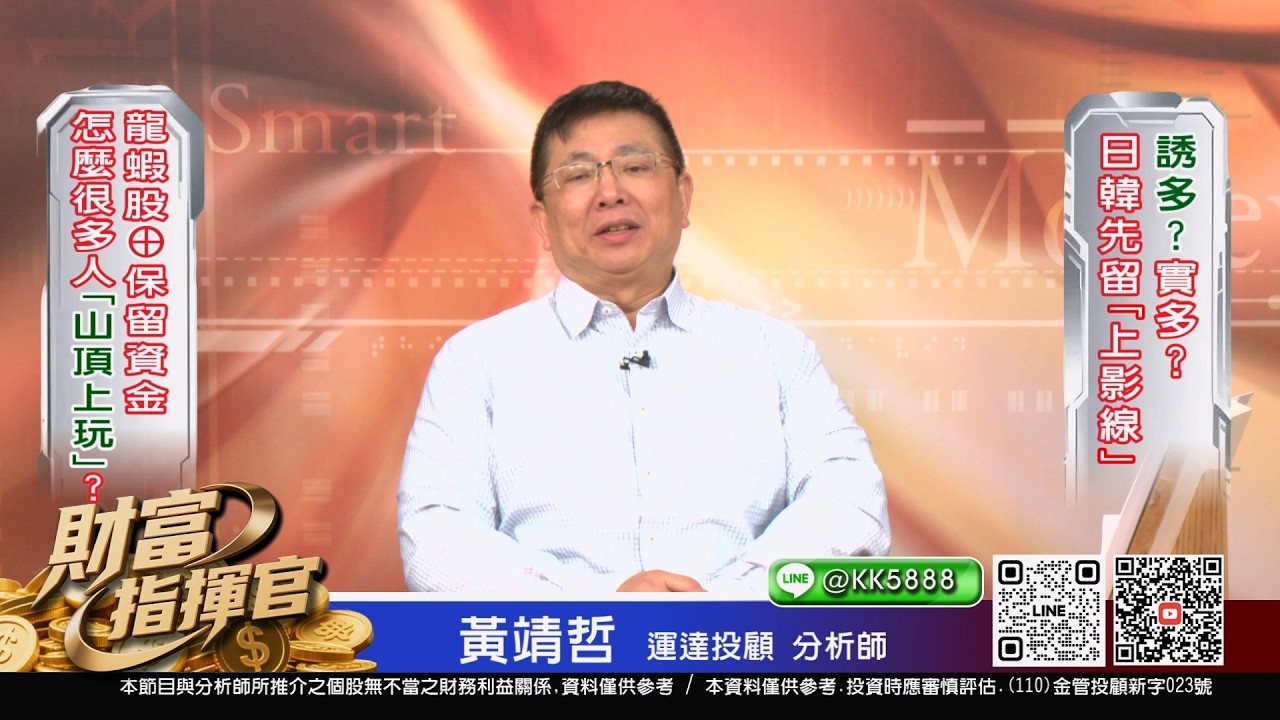 20260311 1630 黃靖哲 財富指揮官