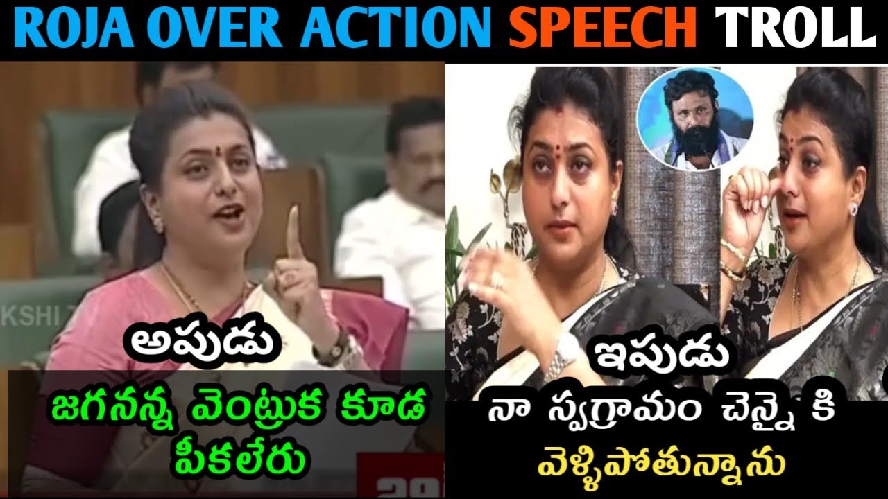 ROJA OVER ACTION SPEECH TROLL JAGAN ROJA LETEST TROLL FULL COMEDY ENJOY
