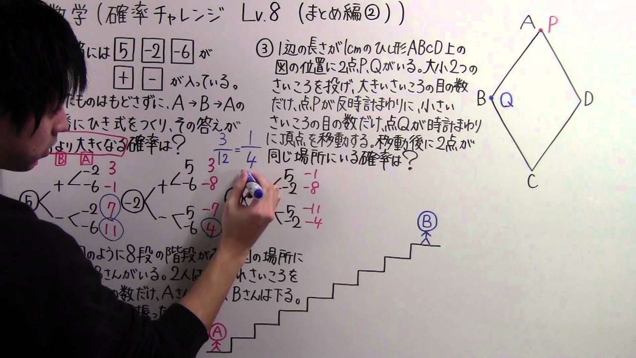 【数学】中2-86 確率チャレンジ Lv.8（まとめ編②）