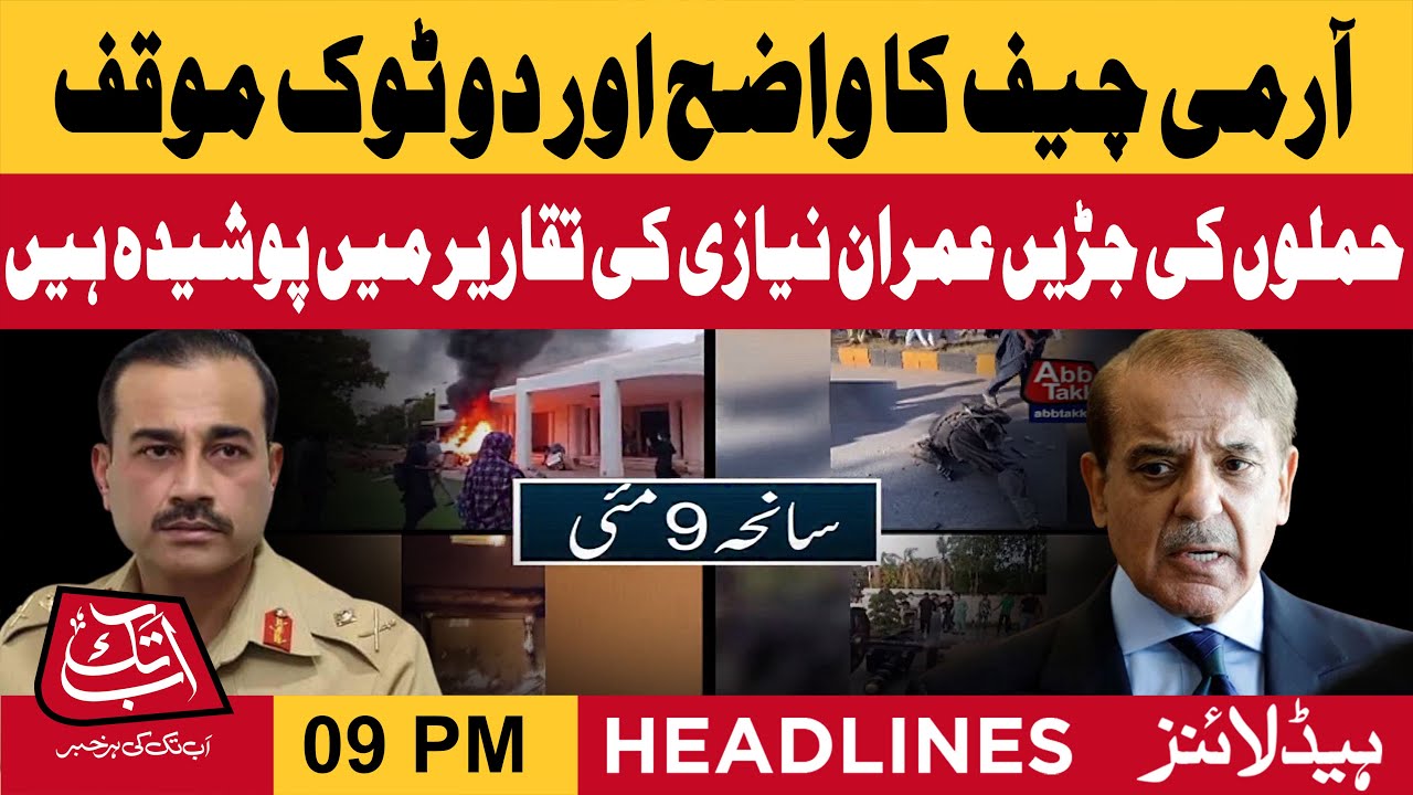 Roots of May 9 attacks are hidden in Imran Niazi speeches | 09 PM 17 May 2023 | AbbTakk Headlines