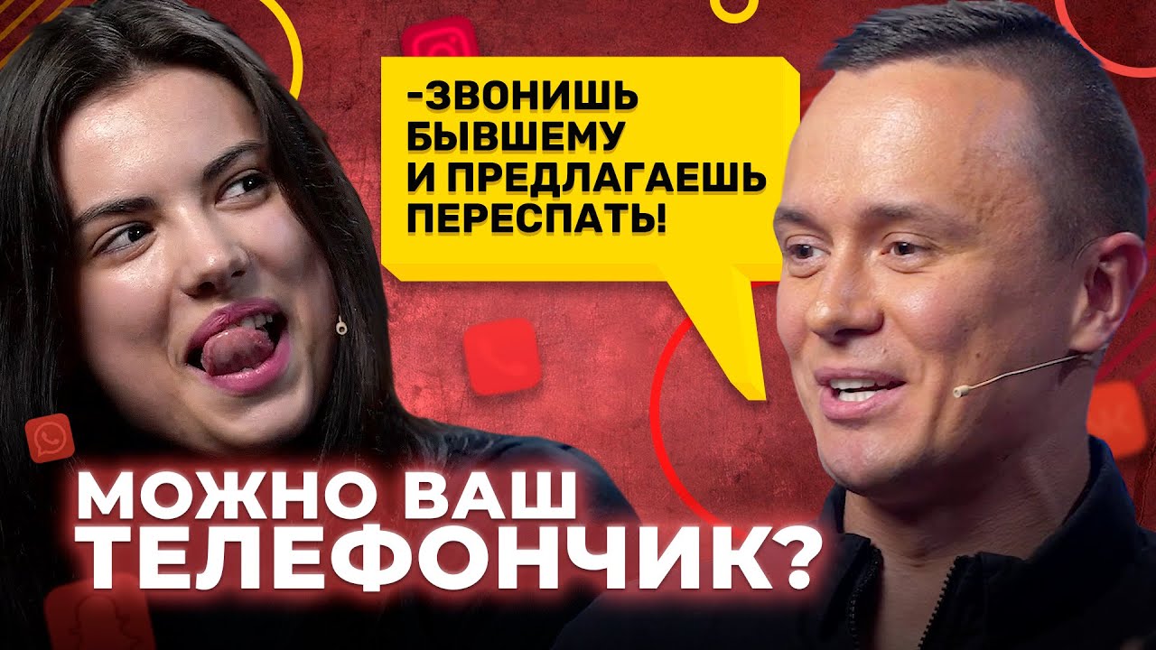 Можно ваш телефончик? / Серия 10: Соболев жестит, но все играют до конца