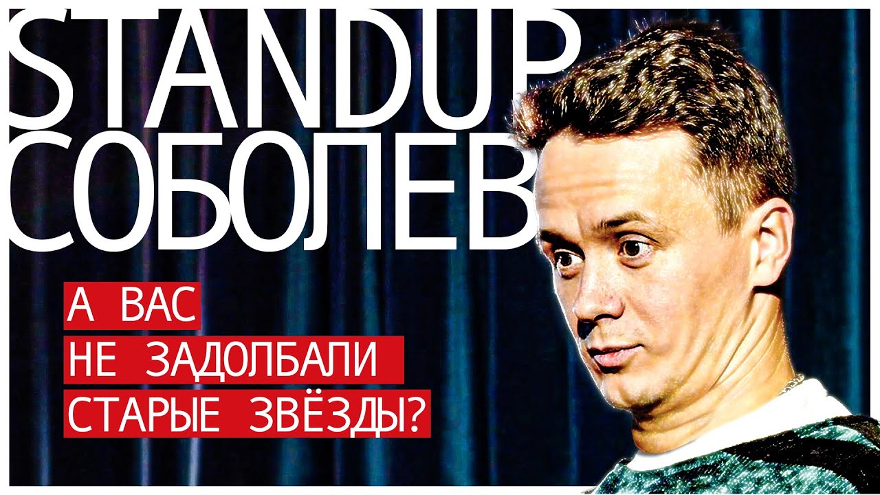 Дам деньги тому - кто не засмеётся 🔥 Илья Соболев. Стендап и общение