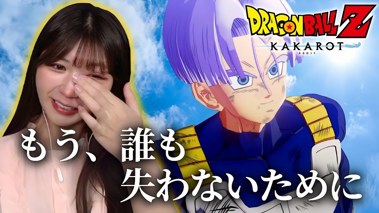 【-TRUNKS- 希望の戦士】悟飯との約束を胸に、抗い続ける涙の戦士  #dlc 【ドラゴンボールZカカロット】【初見実況プレイ】