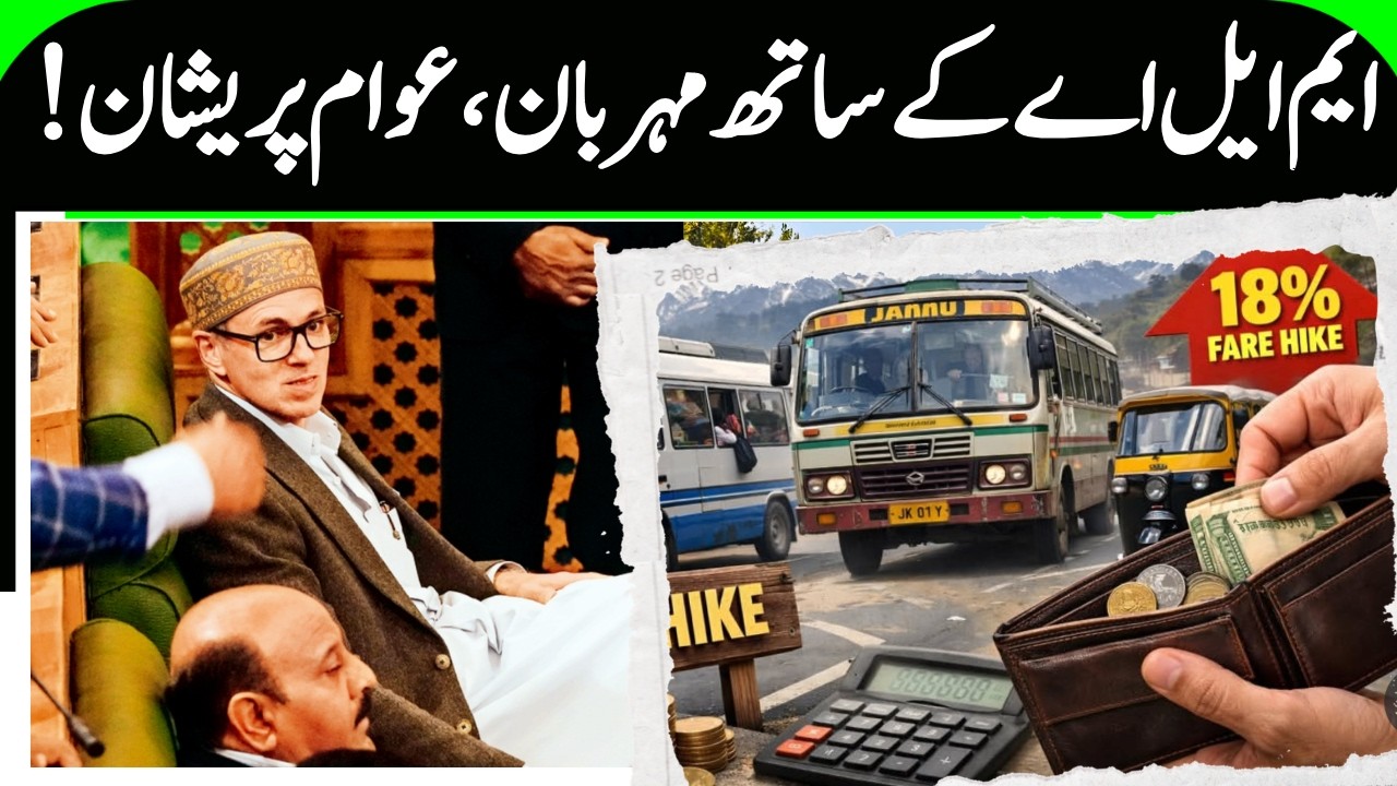 J&K Cabinet Raises MLA Allowances, Public Rent Also Increased | News 18 Urdu