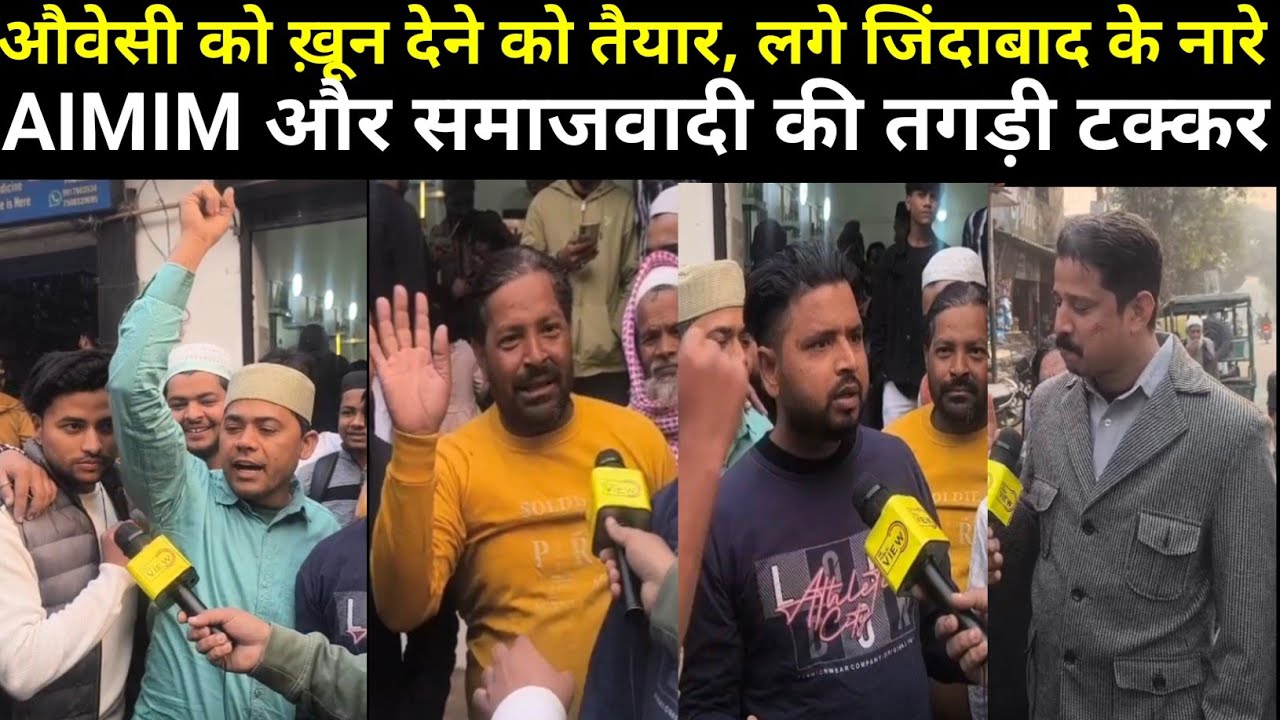 AIMIM और सपा समर्थकों में हुई तगड़ी बहसबाज़ी, सपा विधायक से क्यों है नाराज।। #aimim #asaduddinowaisi