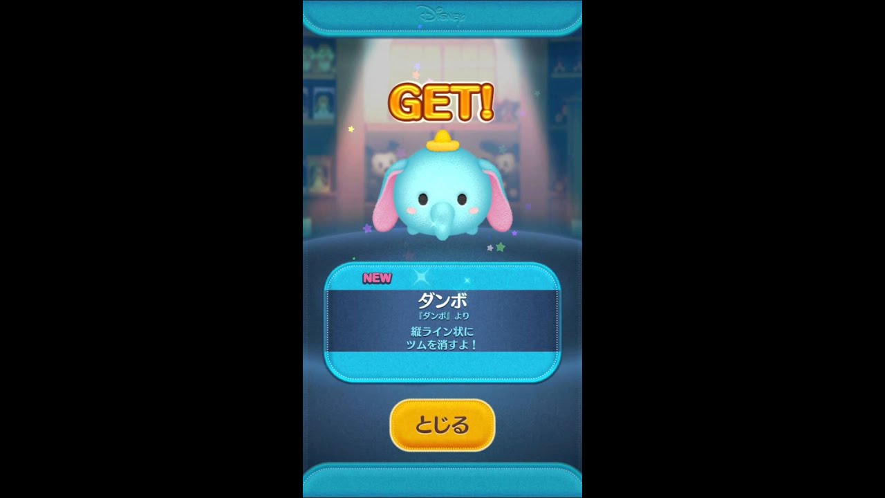 【ツムツム】プレミアムBOX購入してみた　disney tsumu tsumu 2015.9.19