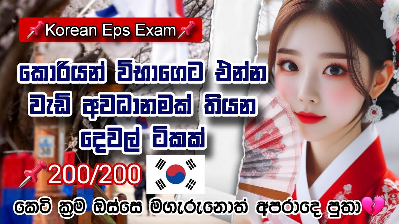 Eps topik පෙපරයක් හරියට කරගන්න බැරි නම් බලන්න🇰🇷😍| question Tricks