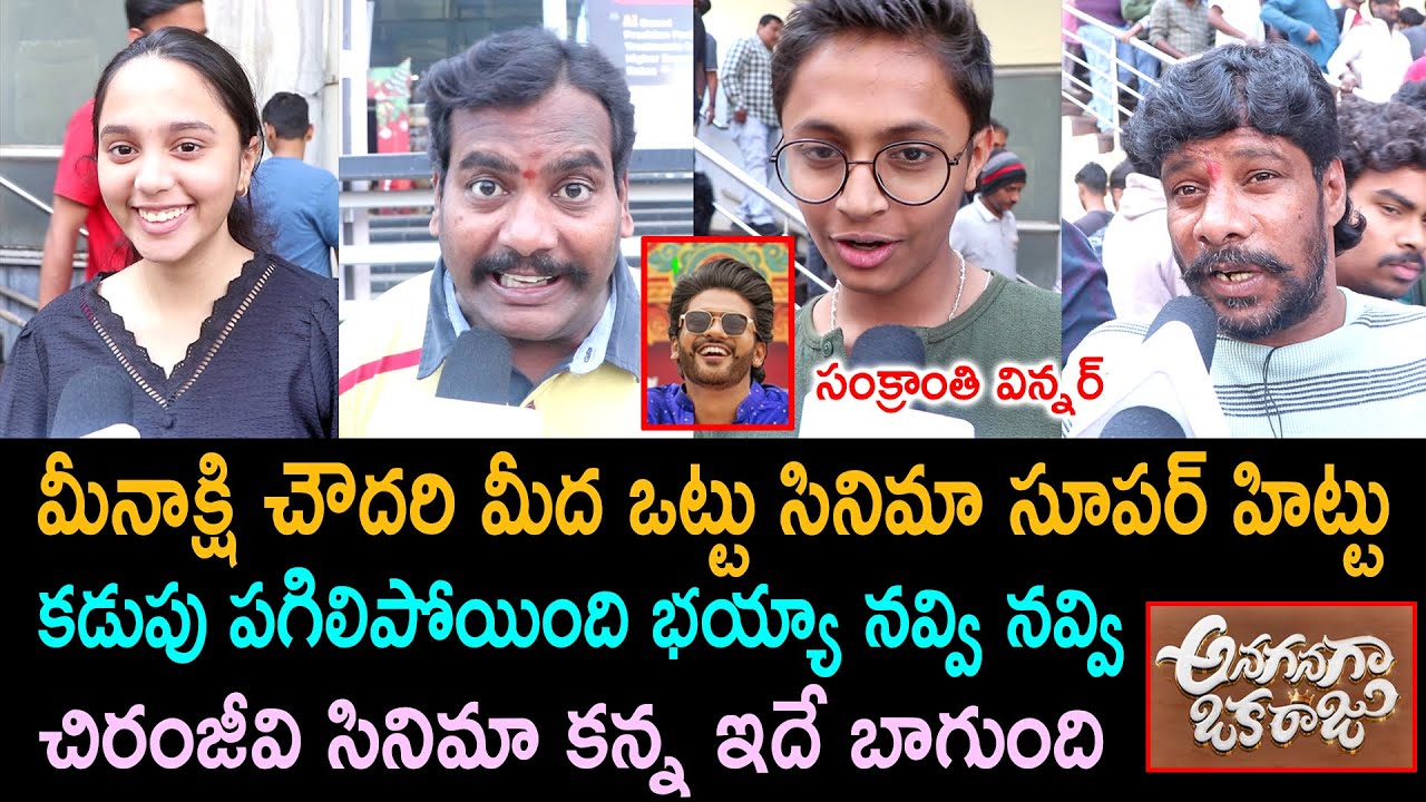 Anaganaga Oka Raju Public Talk From Prasad IMAX | Naveen Polishetty | Anaganaga Oka Raju Review