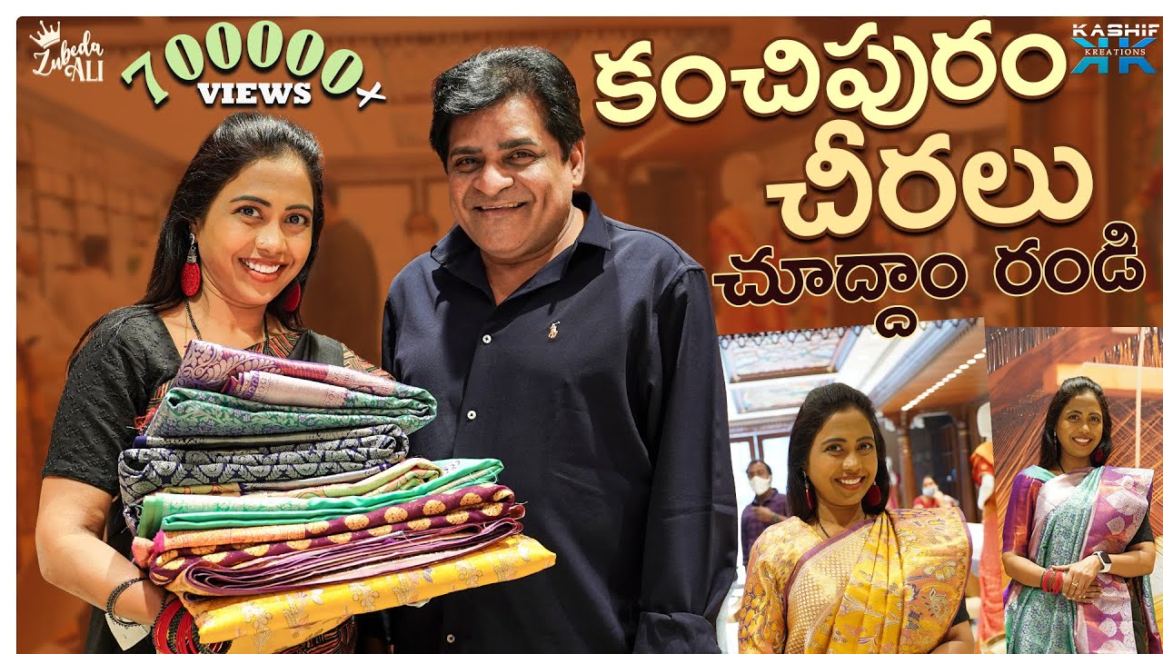 కంచిపురం చీరలు చూద్దాం రండి || Zubeda Ali ||  Actor Ali