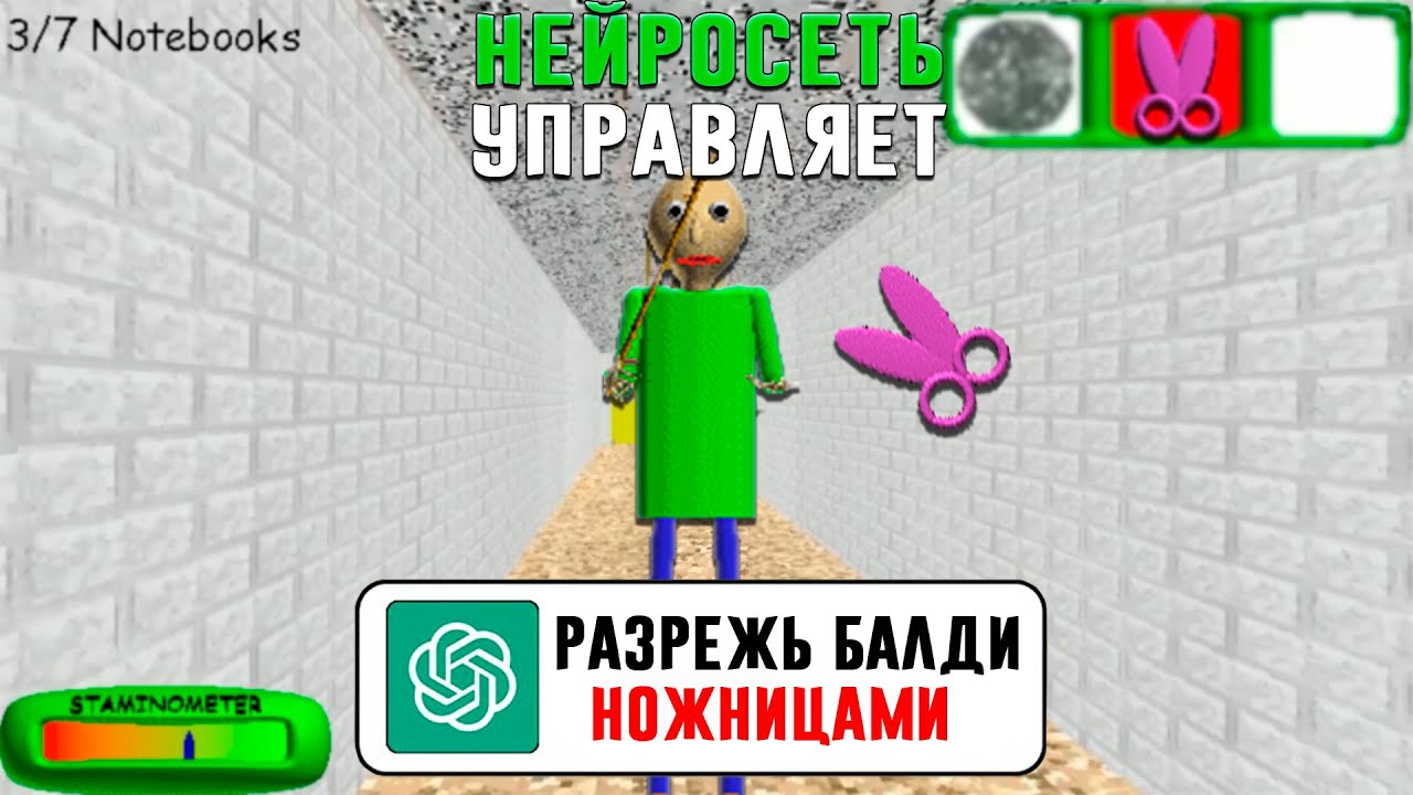ПРОШЁЛ БАЛДИ ПО СОВЕТАМ НЕЙРОСЕТИ - Baldi's Basics Classic Remastered