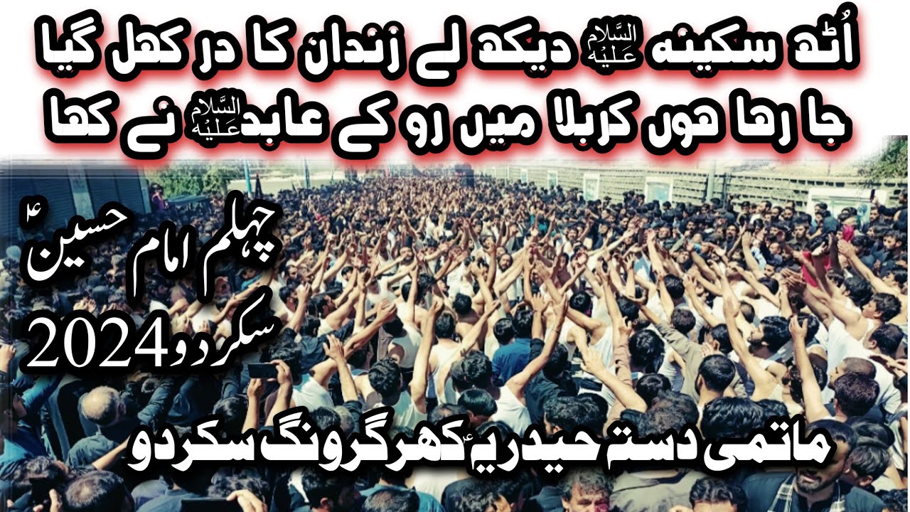 Chehlum Imam Hussain 2024 Skardu|Dasta Haideria Khargrong #chehlum2024 #chehlumimamhussain #noha2024