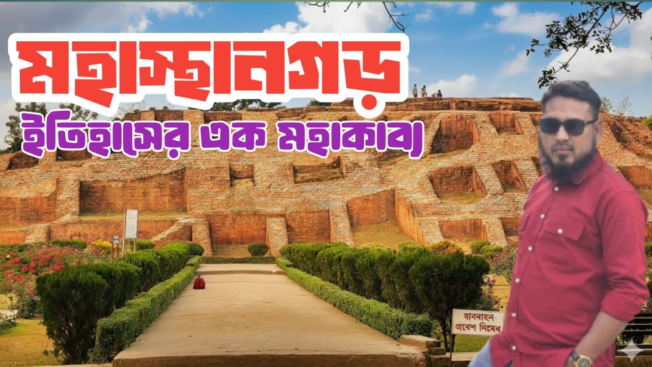 মহাস্থানগড়: আড়াই হাজার বছরের রহস্যময় এক নগরী | Mahasthangarh History & Documentary