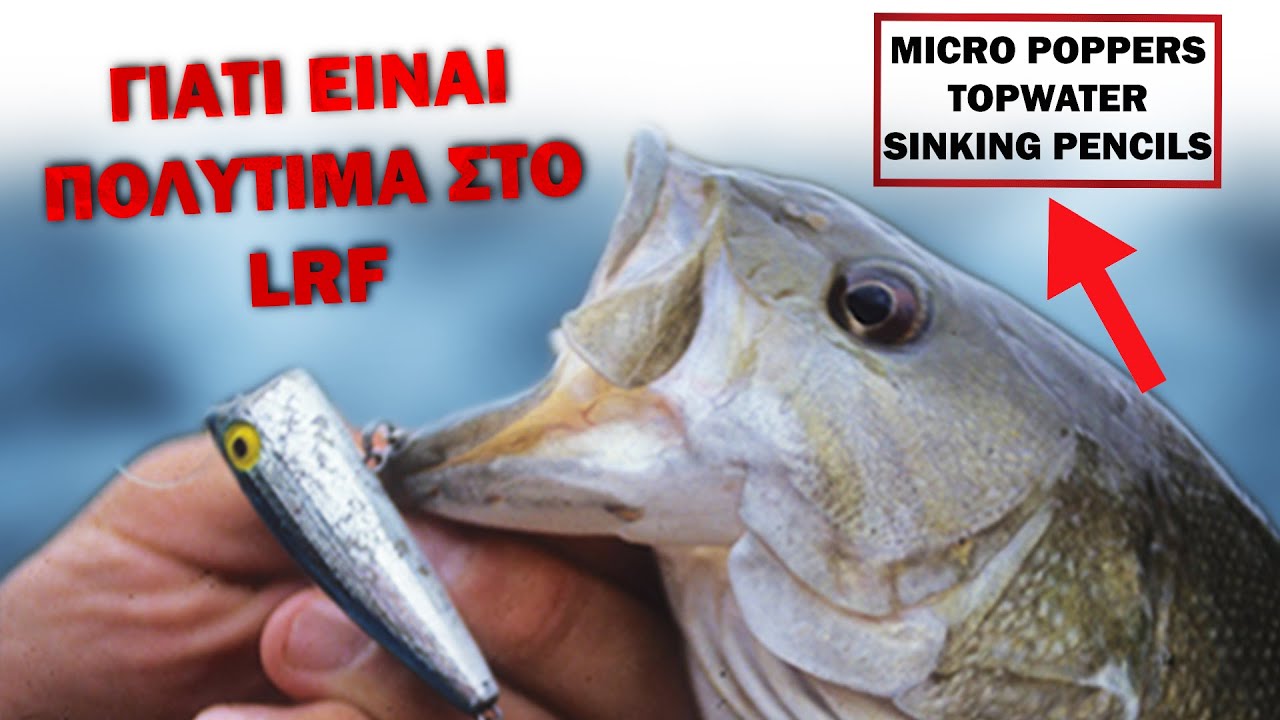 Topwater vs Sinking Pencils στο LRF (Περί Ψαρέματος)