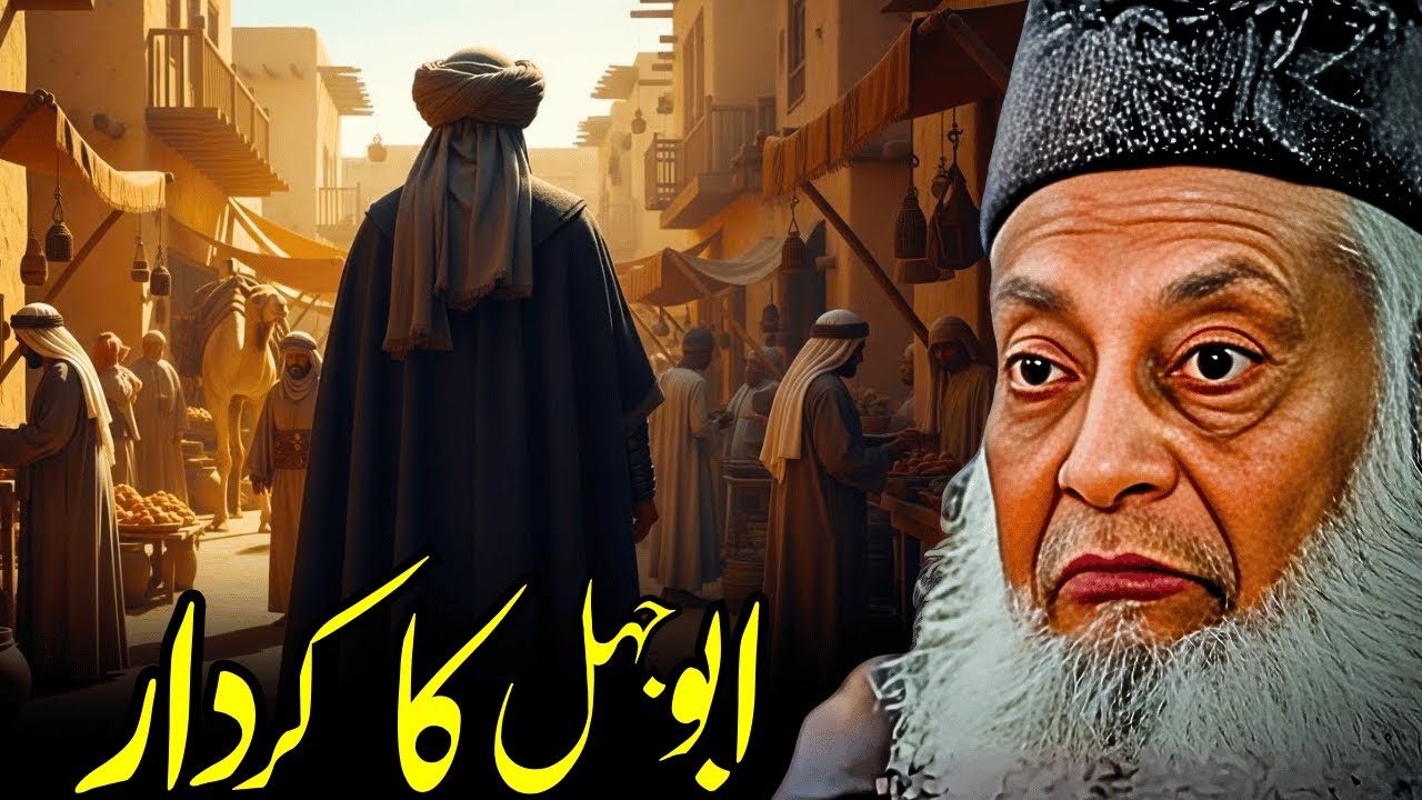 Abu Jahl Ka Asal Kirdar | Kufr, Takabbur Aur Dushmani | Dr. Israr Ahmed