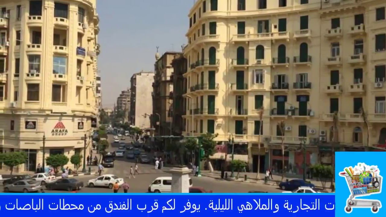 فندق كايرو إن القاهرة - Cairo Inn