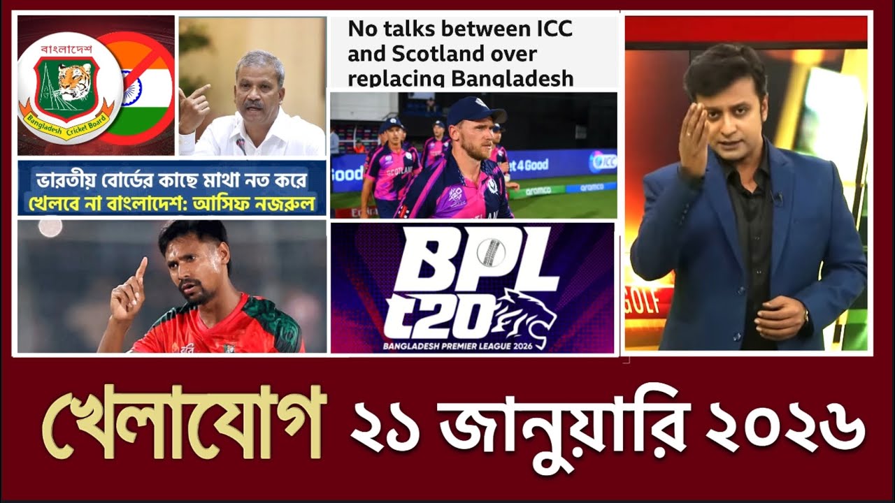 খেলাযোগ, ২১ জানুয়ারি ২০২৬ | খেলাযোগ ৭১ | খেলার খবর | 71tv live খেলাযোগ Today | আজকের খেলার খবর