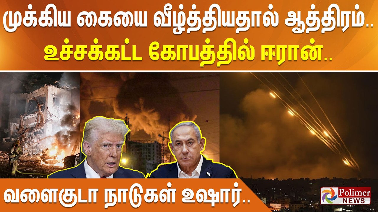 முக்கிய கையை வீழ்த்தியதால் ஆத்திரம்.. உச்சக்கட்ட கோபத்தில் ஈரான்.. வளைகுடா நாடுகள் உஷார்..