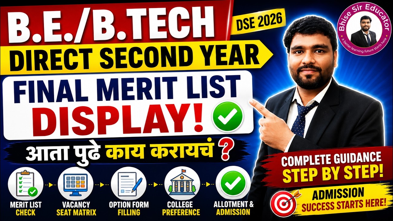 B.E./B.Tech Direct Second Year Final Merit List Display | पुढे काय करायचं? CAP Round Process 2026
