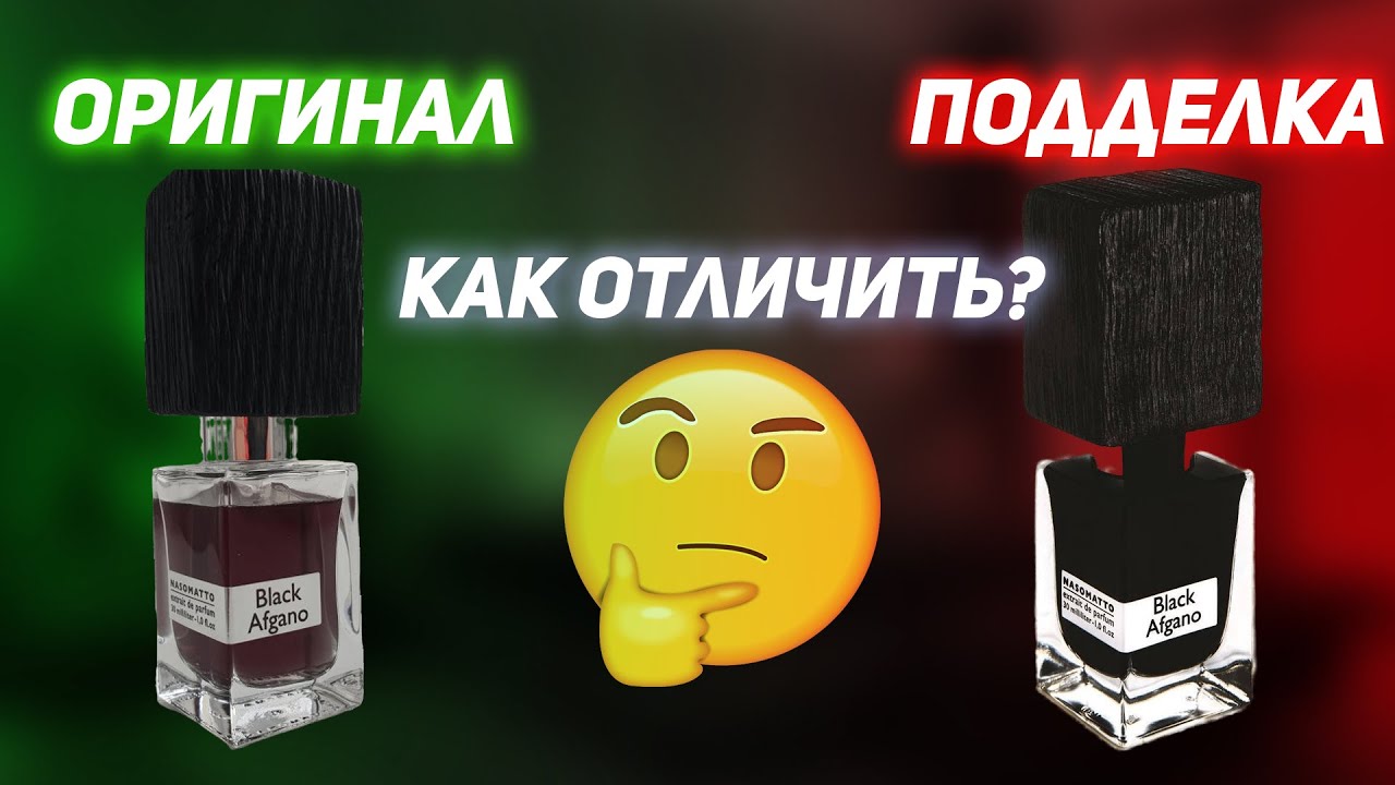 Black Afgano как отличить оригинал от подделки? Черный афганец. Блэк Афгано