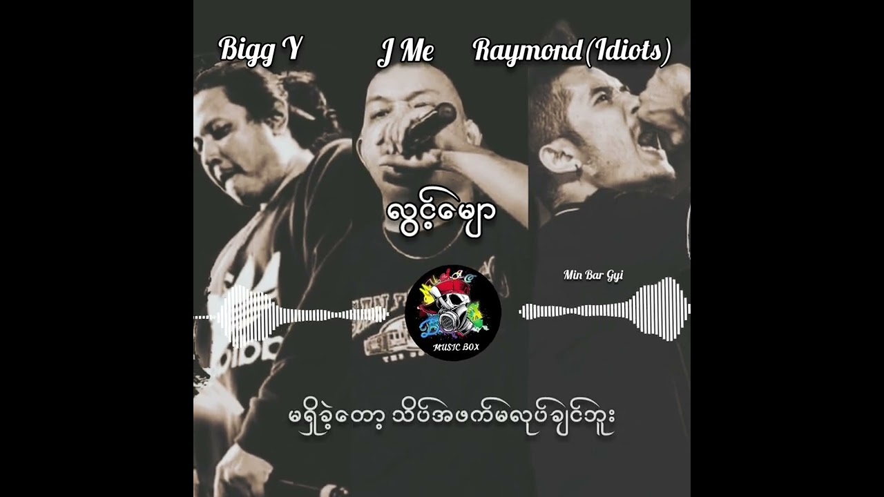 လွင့်မျော - J Me, Bigg Y, Raymond (Idiots)#music box#music#djremix#streammusic#hip hop# musicplayer#
