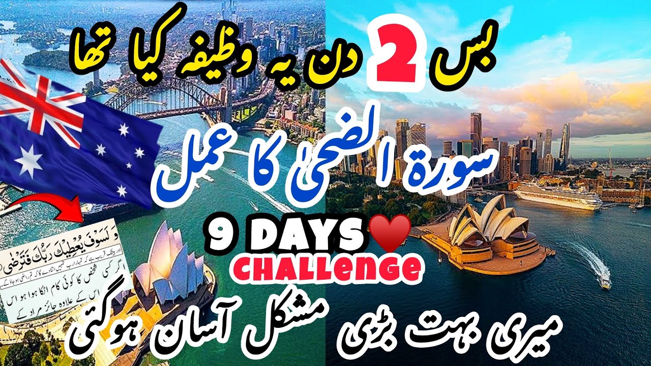 Sura al zuha Ka Amal |9 Masail Ka Hal Sirf 9 Dino Main | Yaqeen Shart Hay