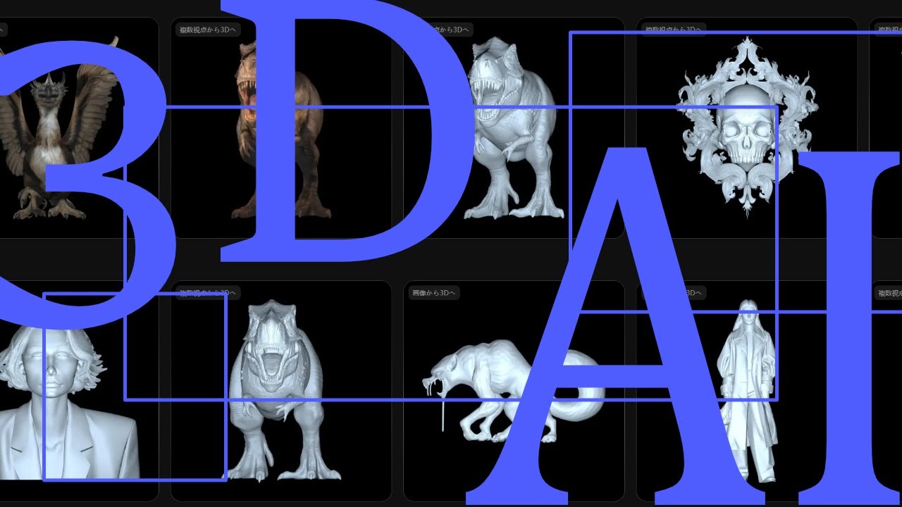 ３D生成AI「Hitem3D」を紹介します！