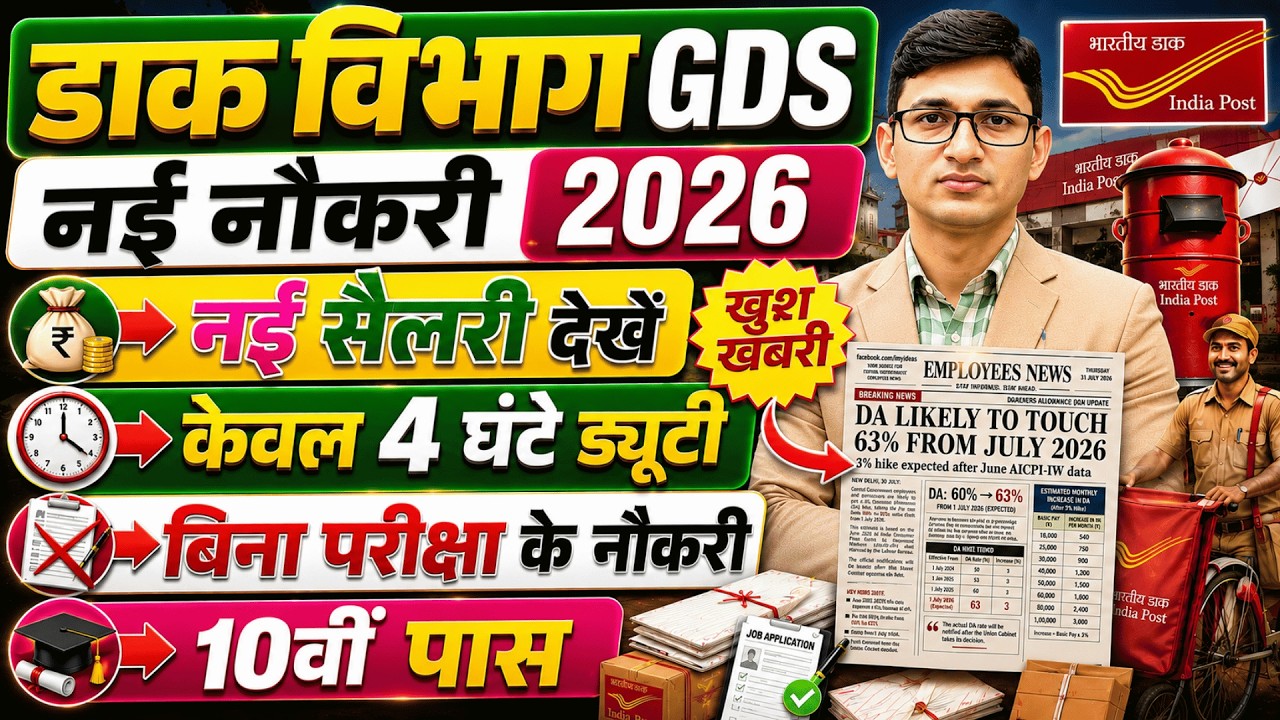 GDS New Salary 2026-27 Kitni Milegi |India Post GDS Salary 2026|Post Office GDS Salary 2026 BPM ABPM
