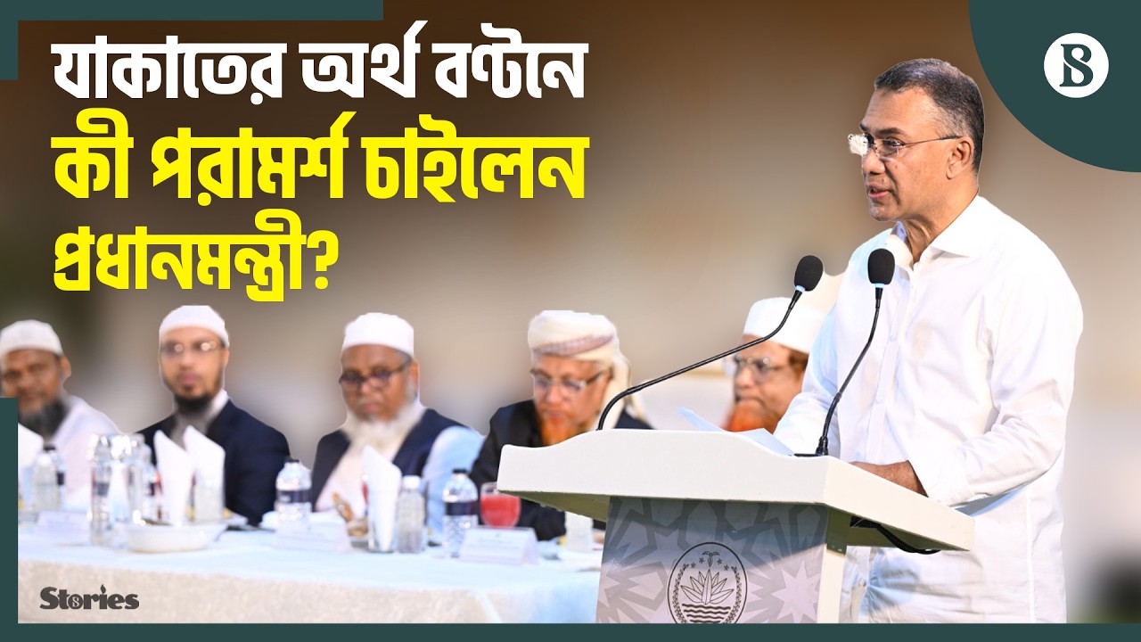 আলেম-ওলামা-এতিমদের সম্মানে প্রধানমন্ত্রীর ইফতার মাহফিল | Tarique Rahman | The Business Standard