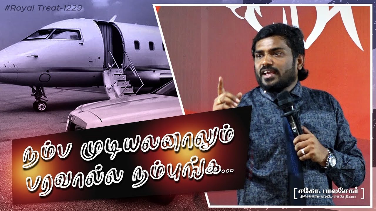 நம்ப முடியலனாலும் பரவால்ல நம்புங்க | Royal Treat 1229 | Bro. Balasekar | Lofty Cedar Ministry