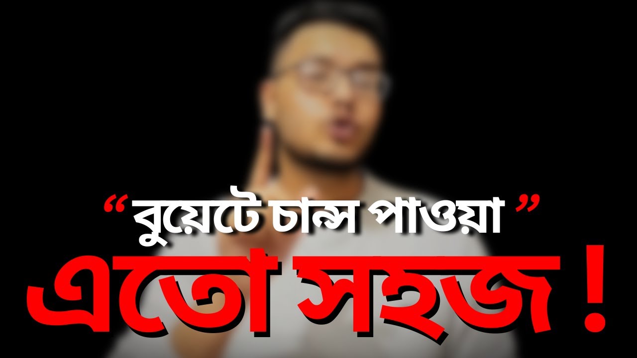 বুয়েটে তোমার নিজের আপন ভাই থাকলে, এসব সত্য গোপন থাকত না! 🤯🔥