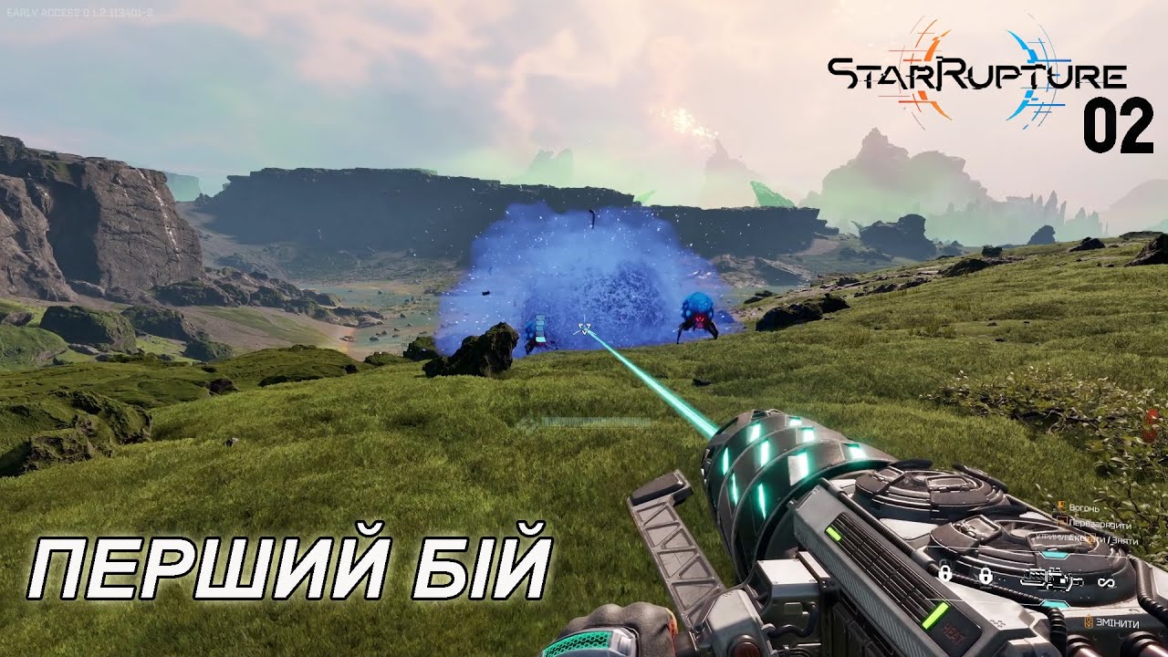 Перша хвиля та перший бій💙💛 StarRupture (ep. 02)