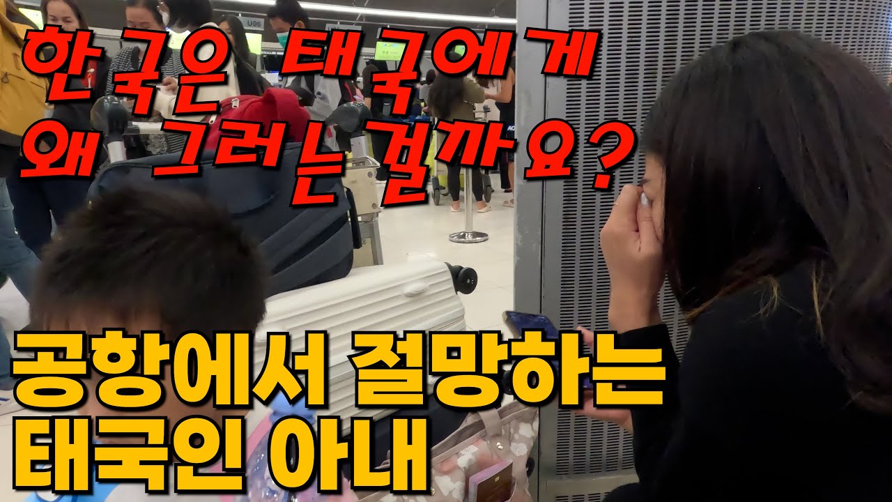 왜 태국인에게만 사전 심사 허가를 받아야 하는가?