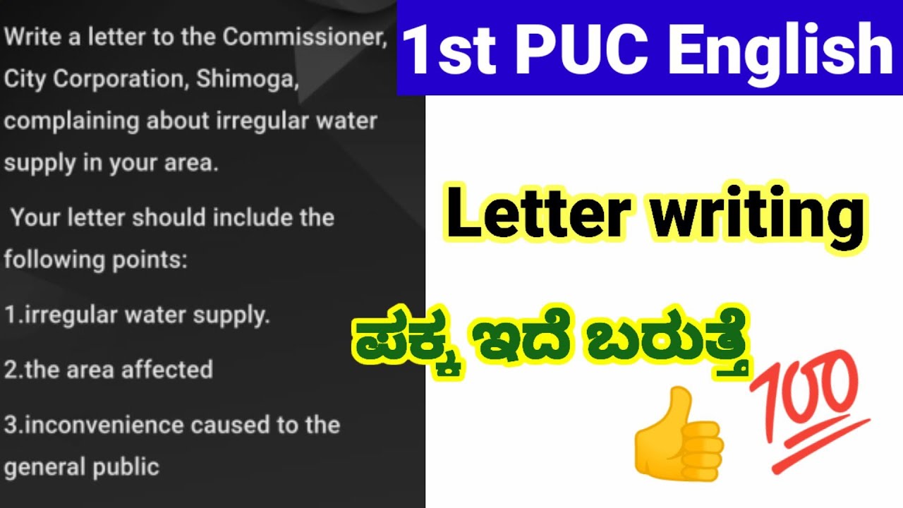 1st puc English letter writing for annual exam 2025 complaint letter