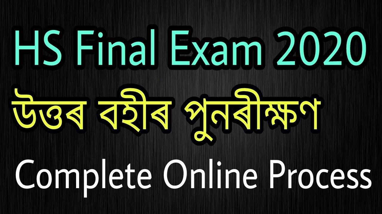 AHSEC Recheck Answer Scripts &ndash; Online Apply For Recheck Answer Scripts