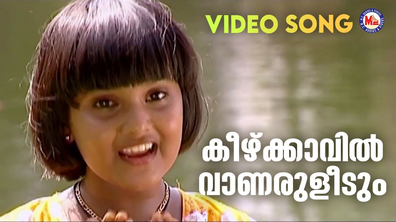 കീഴ്ക്കാവിൽ വാണരുളീടും | Chottanikkara Amma Devotional | Hindu Bhakthiganam |