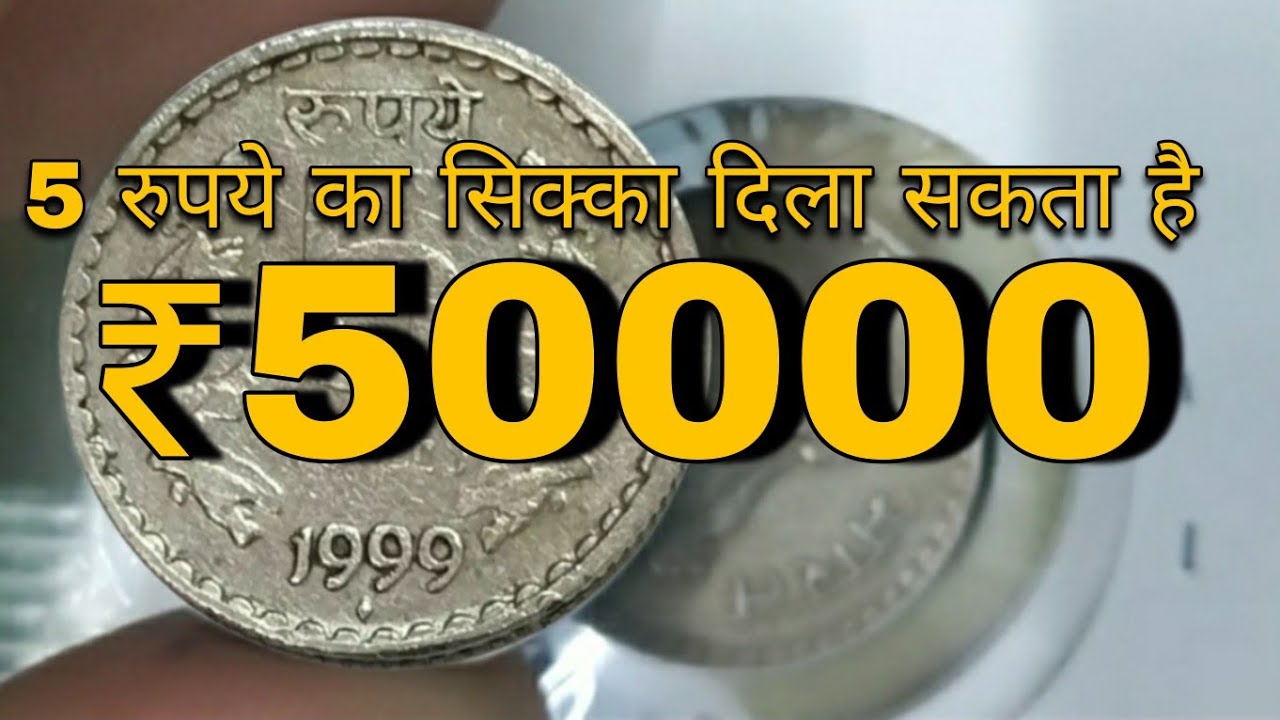 5 rupees 1992 - 2004 | 5 rupees 1994 | 5 rupees 1999 coin value | old coins value 