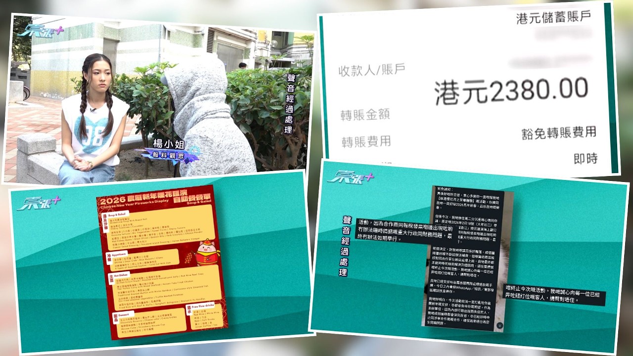 東張西望｜初二煙花遊船被騙損失幾千蚊　苦主報《東張》：希望唔好再有人受騙｜煙花匯演｜遊船河｜煙花｜朱文慧