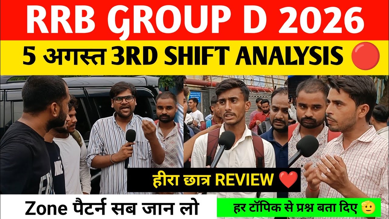 Rrb group d 3rd shift analysis 5 August 2026 । Rrb group d review today।rrb group d 2026