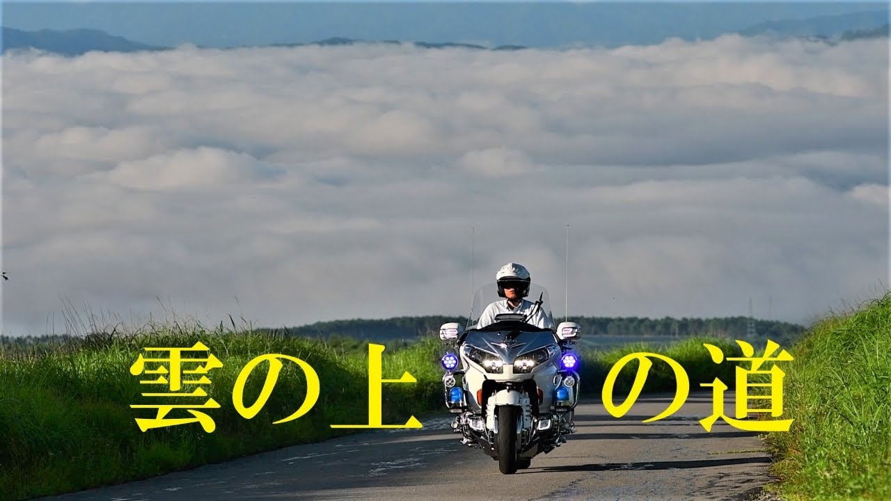雲の上の高原ルート、霧が峰～車山～女神湖を巡る撮影の旅 /ＧＬ1800SC68