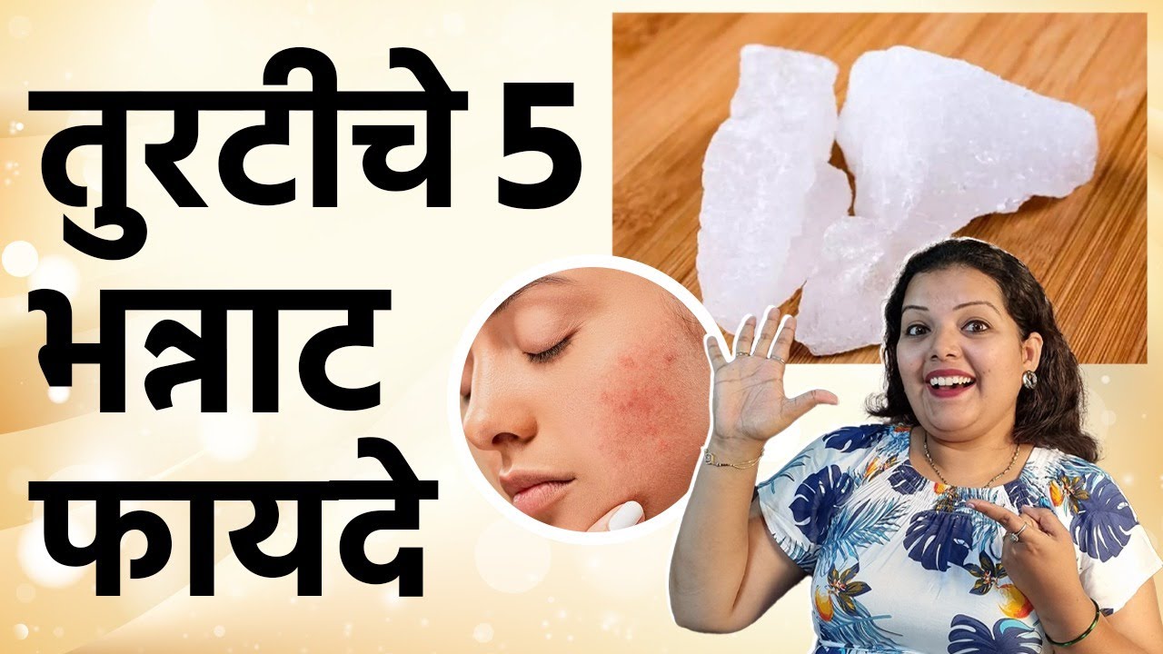 तुरटी वापरण्याचे ५ बेस्ट फायदे | 5 Best Benefits of Using Alum | Alum For Face, Skin, & Health | AI2