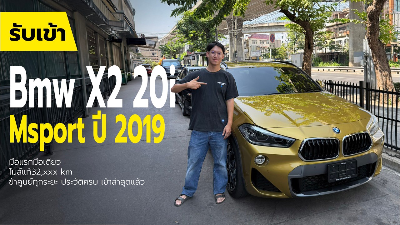 รับเข้า Bmw X2 20i Msport ปี 2019 (ประกอบนอก) มือแรกมือเดียวไมล์ 32,xxx km.ประวัติครบ เข้าล่าสุดแล้ว