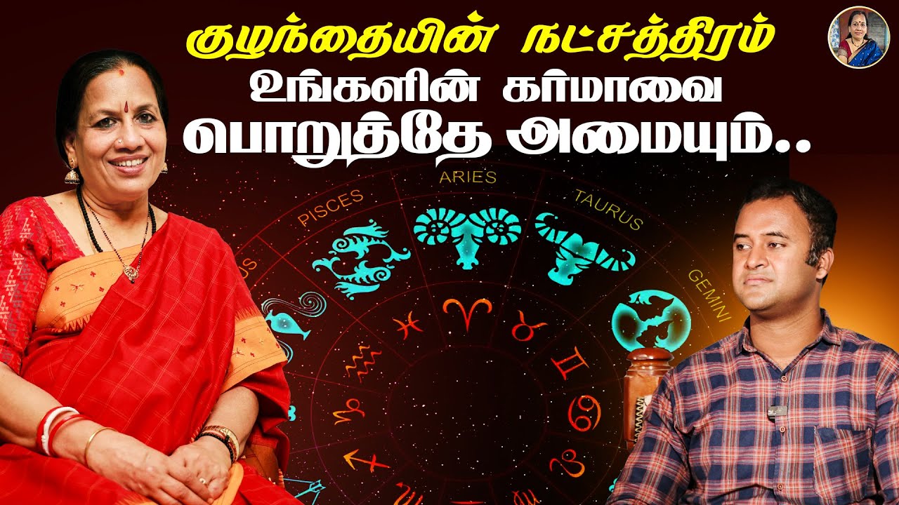 குழந்தையின் நட்சத்திரம் உங்களின் கர்மாவை பொறுத்தே அமையும்.. | DNA Astrology Vishal