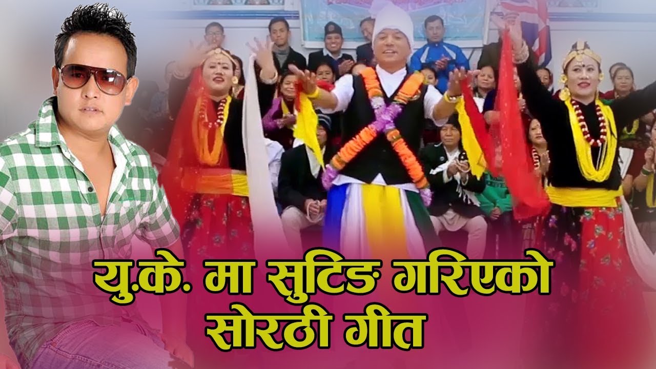 Aangani Ko Dilaibhari | Sorathi | Santu Thapa | Prasad Khaptari Magar | Juna Shrees