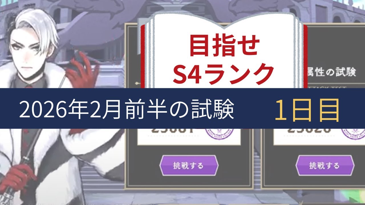 【ツイステ実況】試験に挑戦 ＜2026年2月前半＞DAY１