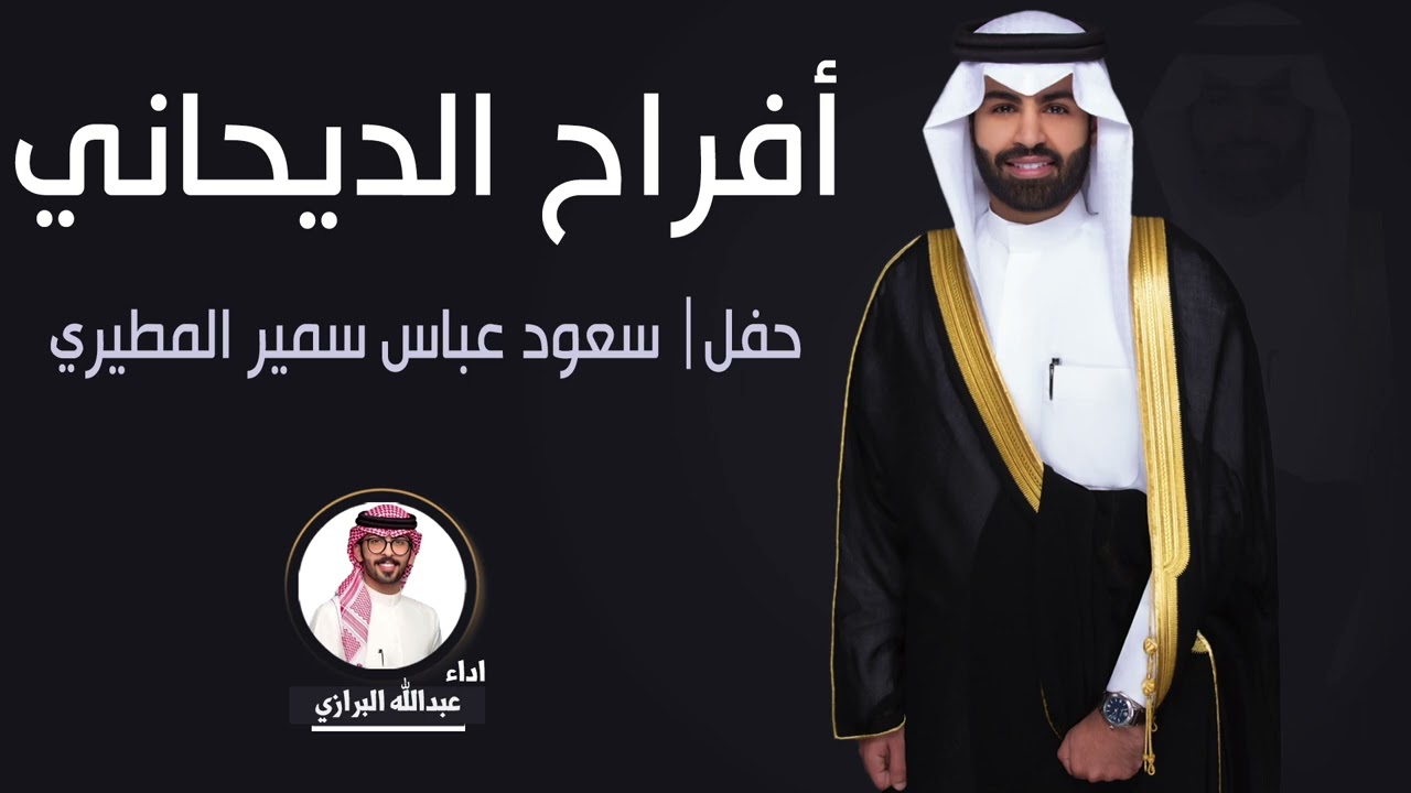 افراح الديحاني | حفل سعود عباس سمير المطيري | اداء عبدالله البرازي