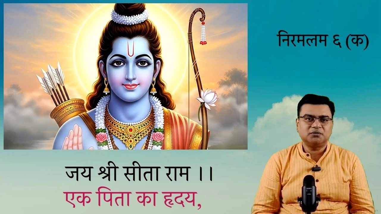 दशरथ का स्नेह । रामायण की पवित्र कविता