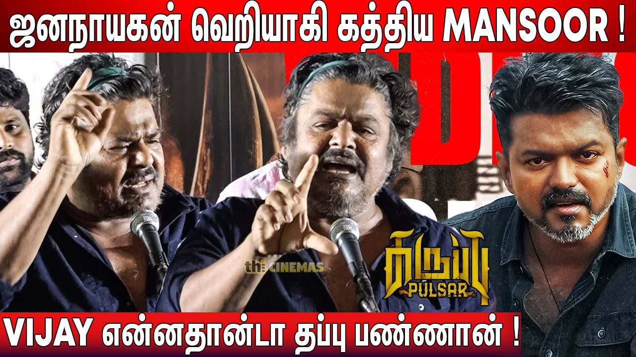 🔥🔥செம Fire Speech ! Mansoor Ali Khan Speech Vijay Jana Nayagan Censor Issue | Karuppu Pulsar Movie