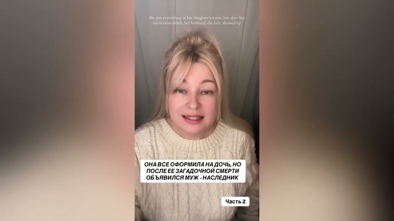 ОНА ВСЕ ОФОРМИЛА НА ДОЧЬ, НО ПОСЛЕ ЕЕ ЗАГАДОЧНОЙ СМЕРТИ ПОЯВИЛСЯ НАСЛЕДНИК 