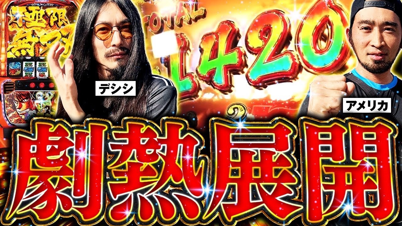 【S1／第9戦】朝イチからブッ壊れ…万枚が見える激熱W実践｜Lからくりサーカス｜The•アメリカ／The•デシシ《Season1 廃スロリーグ》 《パチスロ•パチンコ》
