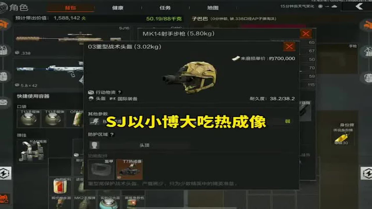 SJ以小博大，莫名其妙得吃热成像#暗区突围